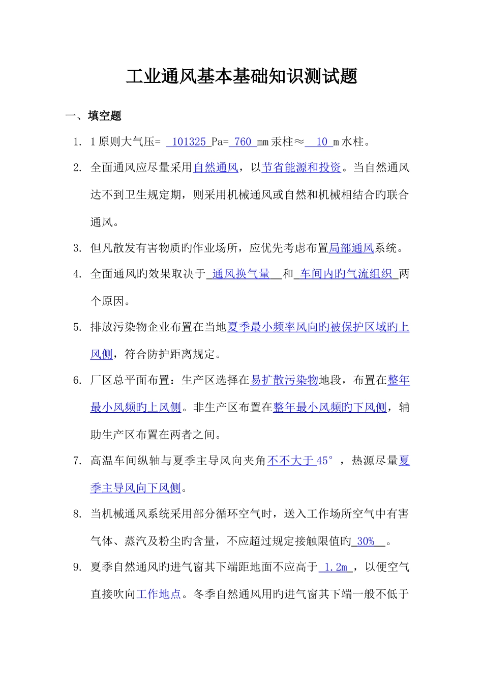 2025年工业通风基础知识测试题_第1页