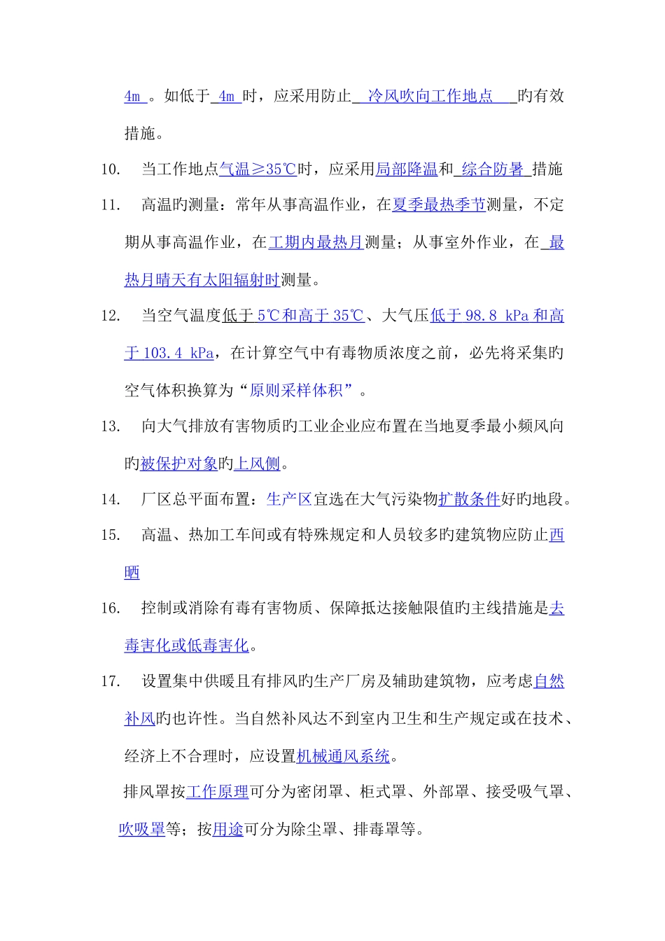 2025年工业通风基础知识测试题_第2页