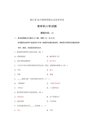 2025年小学教师资格考试教育心理学真题下半年卷