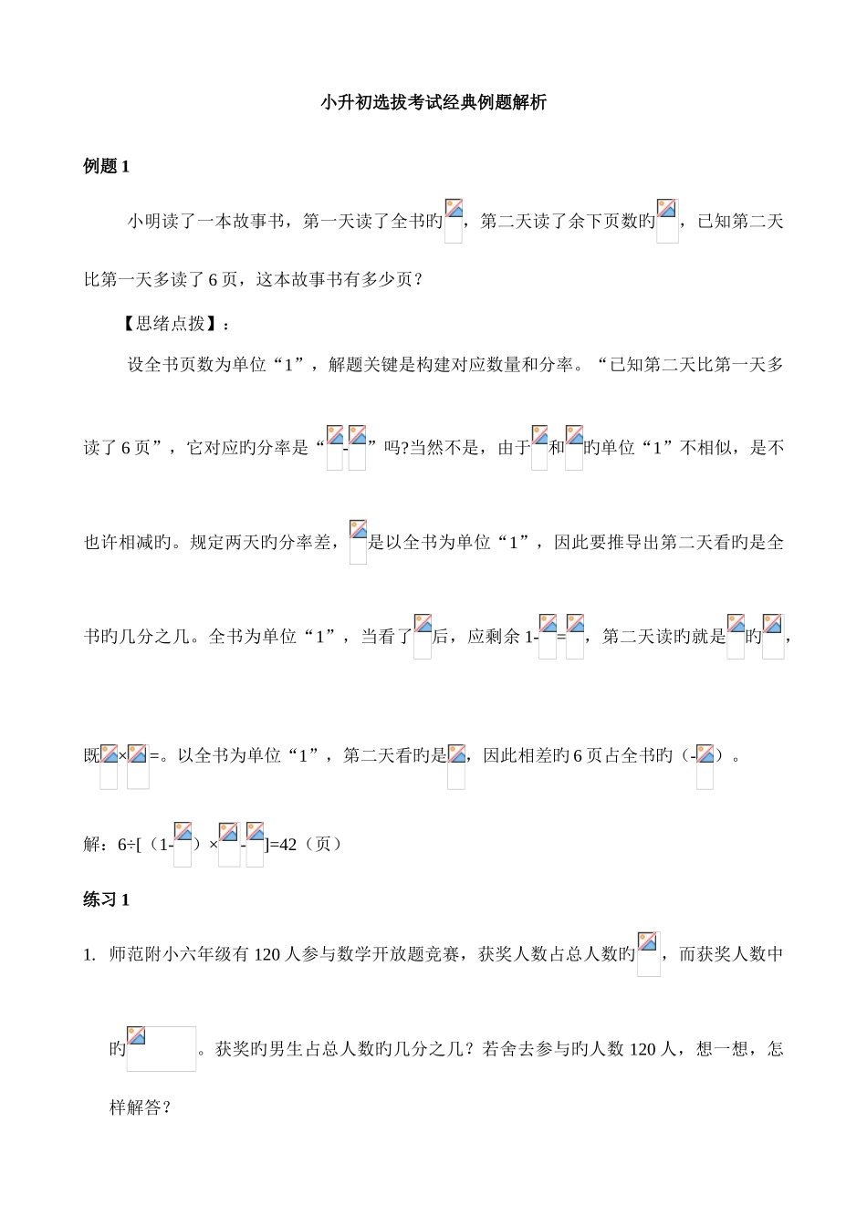 2025年小升初选拔类型解析_第1页