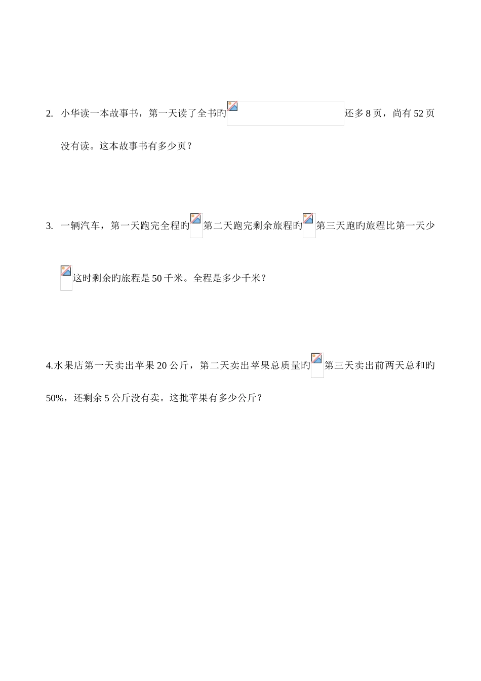 2025年小升初选拔类型解析_第2页