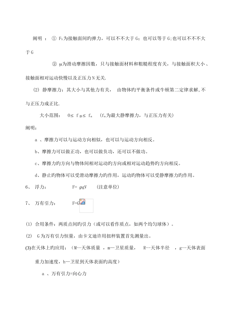 2025年成人高考物理_第2页