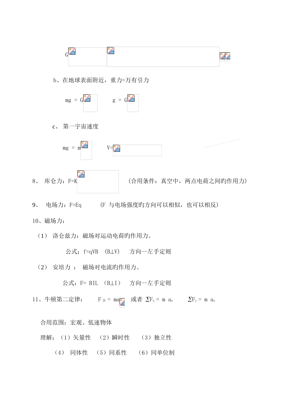 2025年成人高考物理_第3页