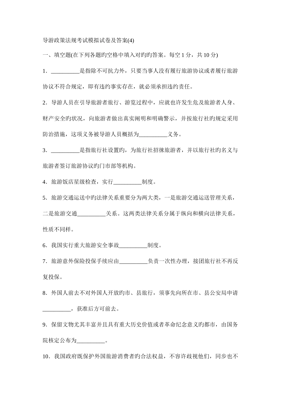 2025年导游政策法规考试试卷及答案_第1页