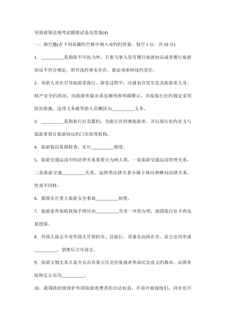 2025年导游政策法规考试试卷及答案