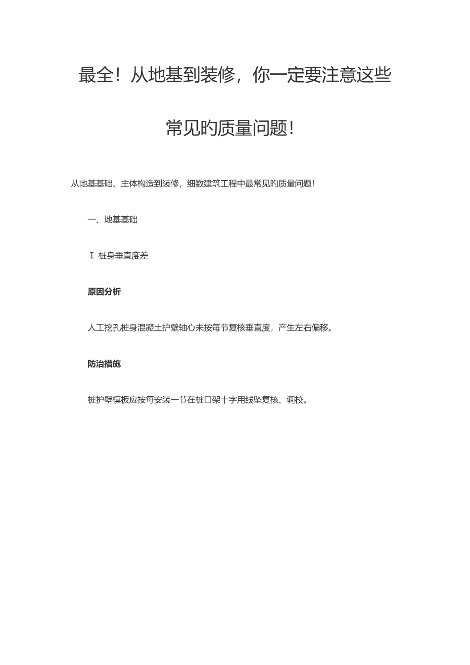 2025年建筑施工常见质量问题归纳_第1页