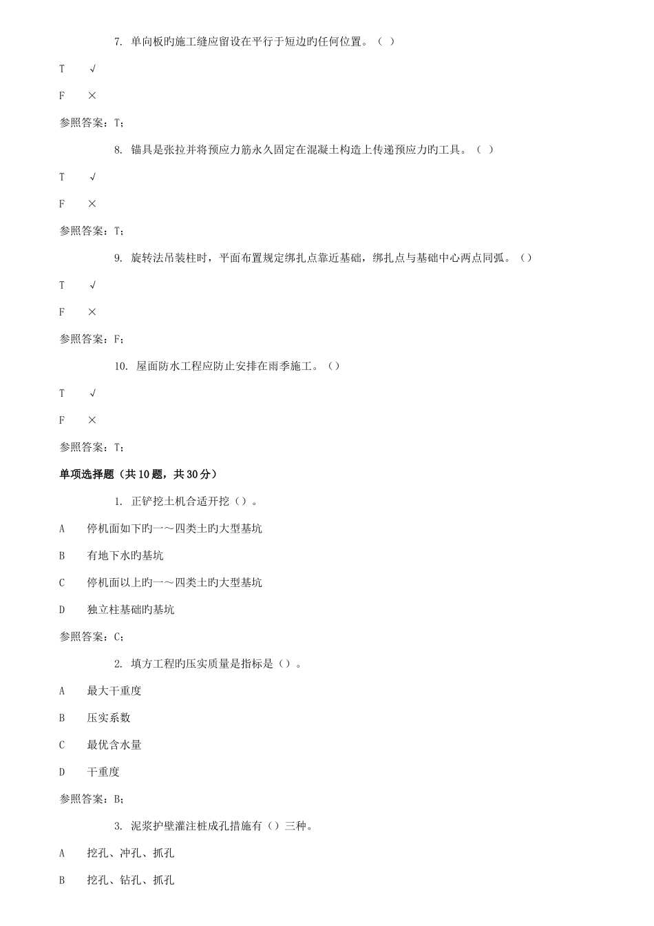 2025年广播电视大学电大建筑施工技术_第2页