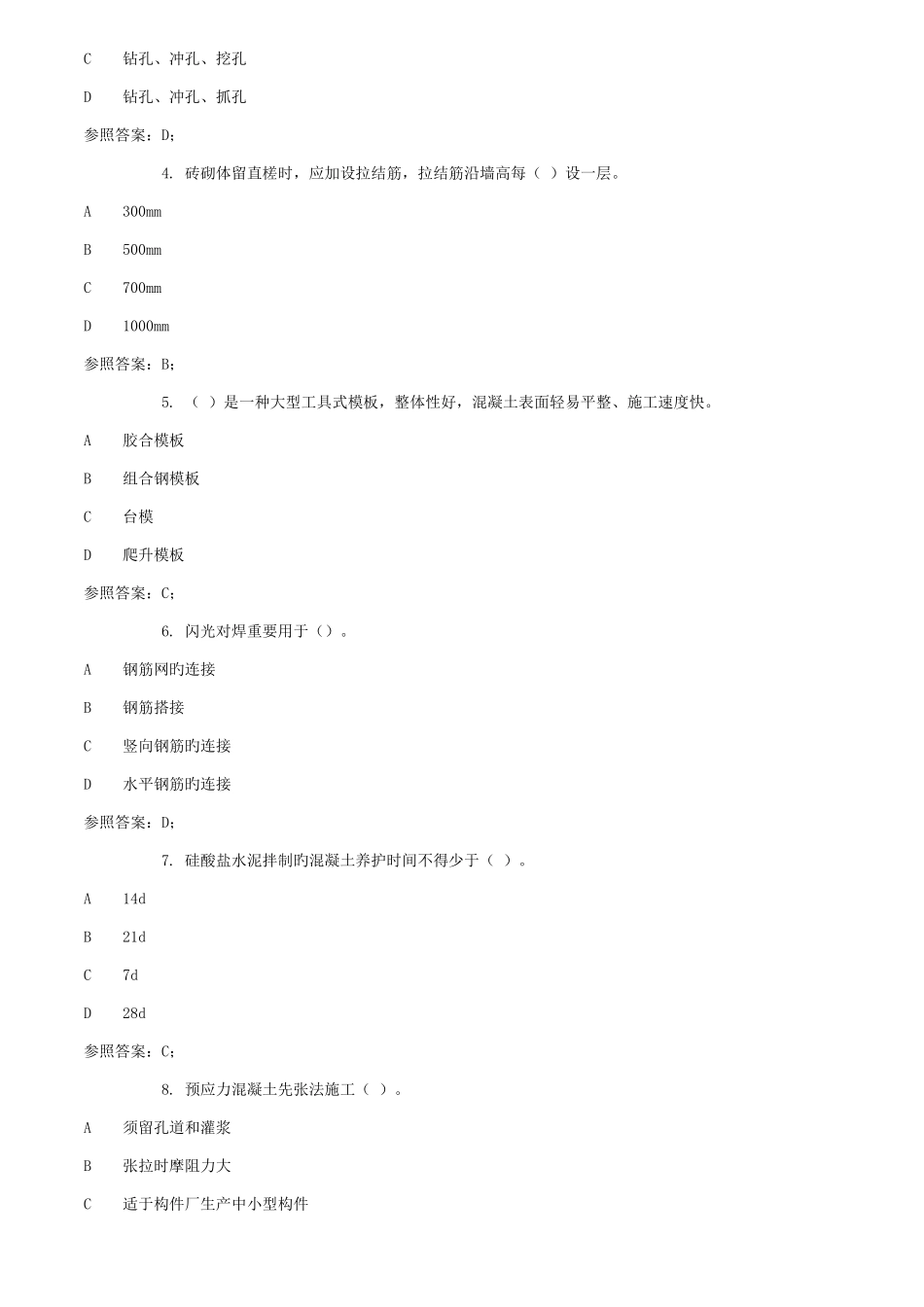 2025年广播电视大学电大建筑施工技术_第3页