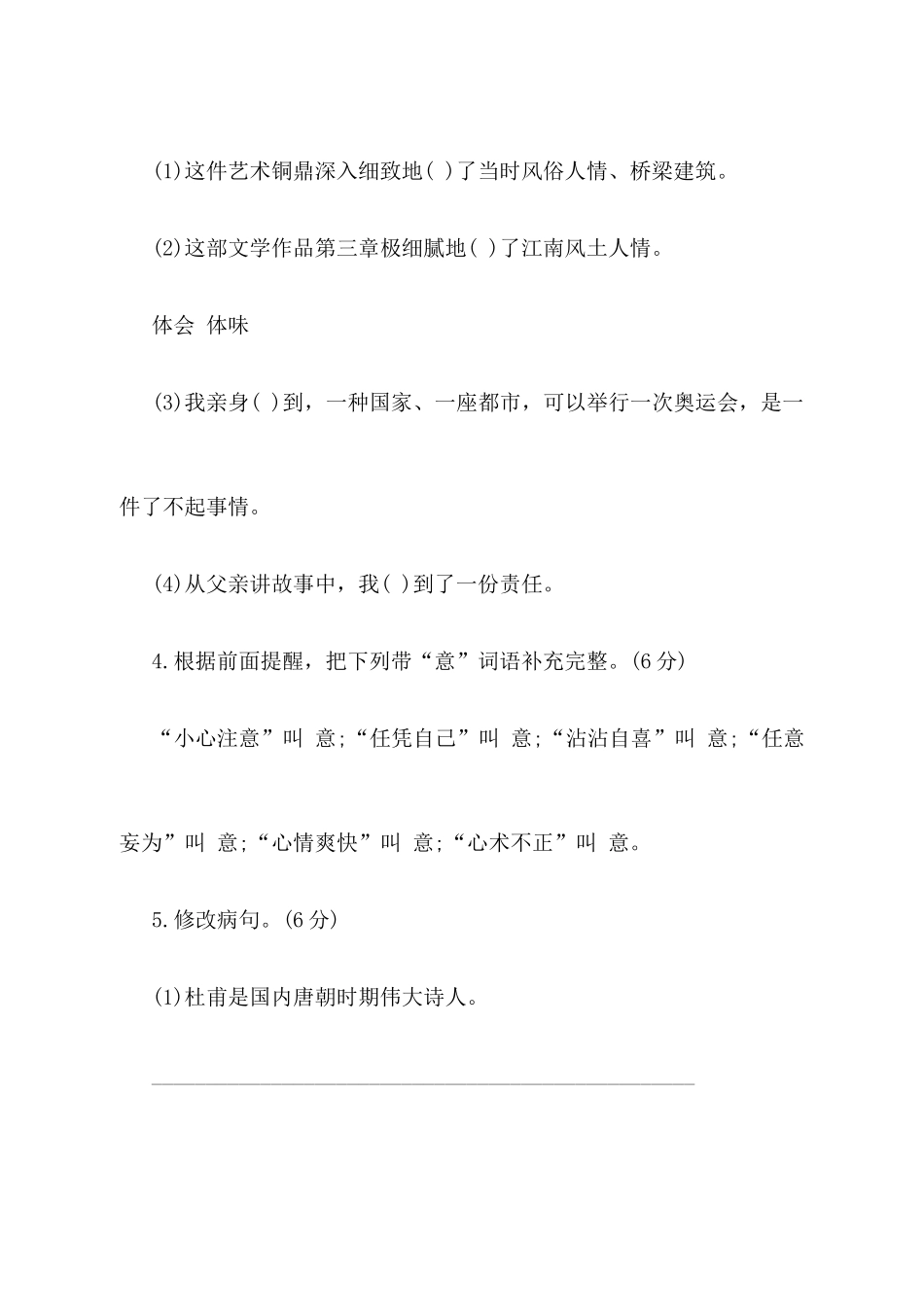 2025年小升初语文试卷及答案_第2页