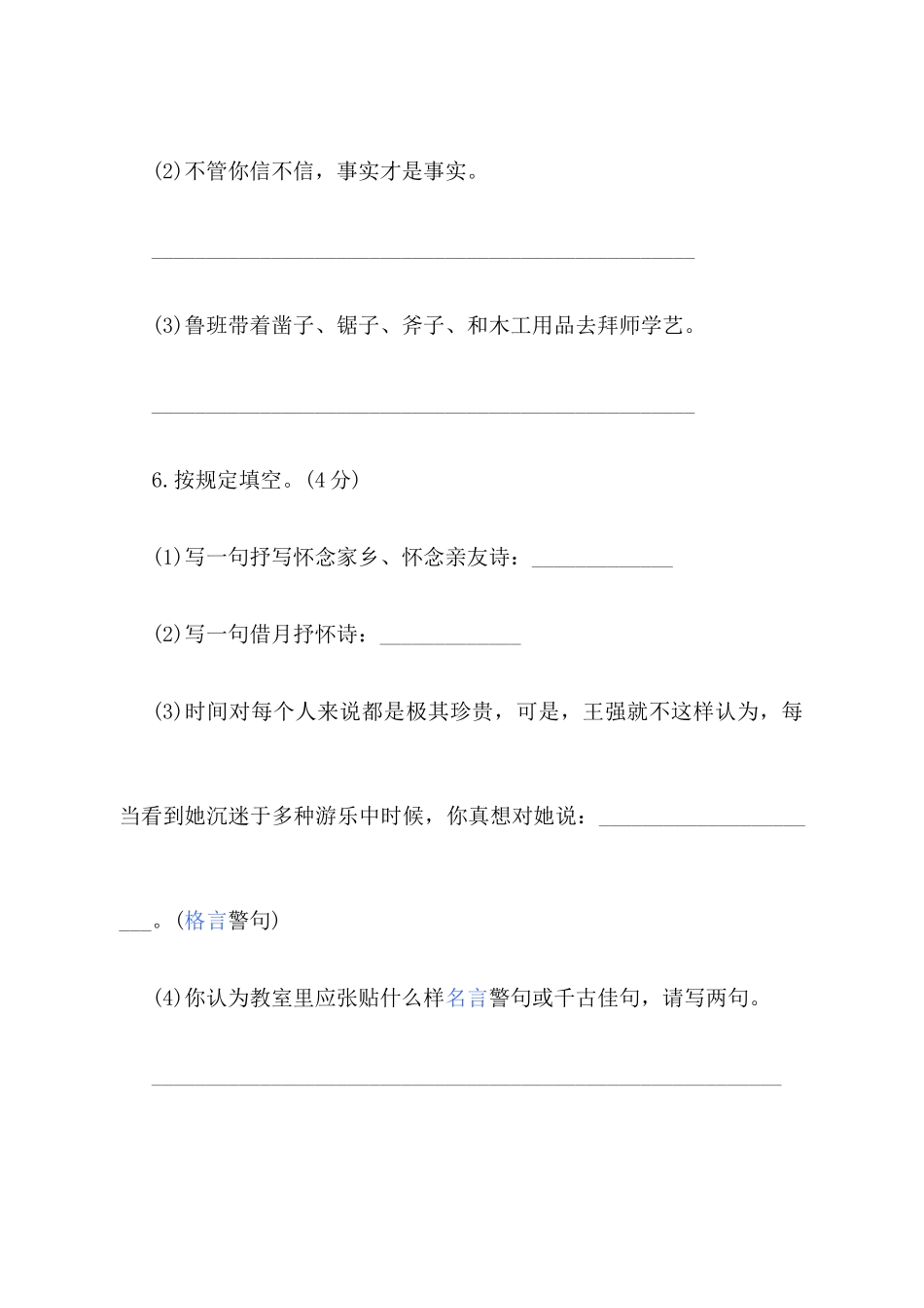 2025年小升初语文试卷及答案_第3页