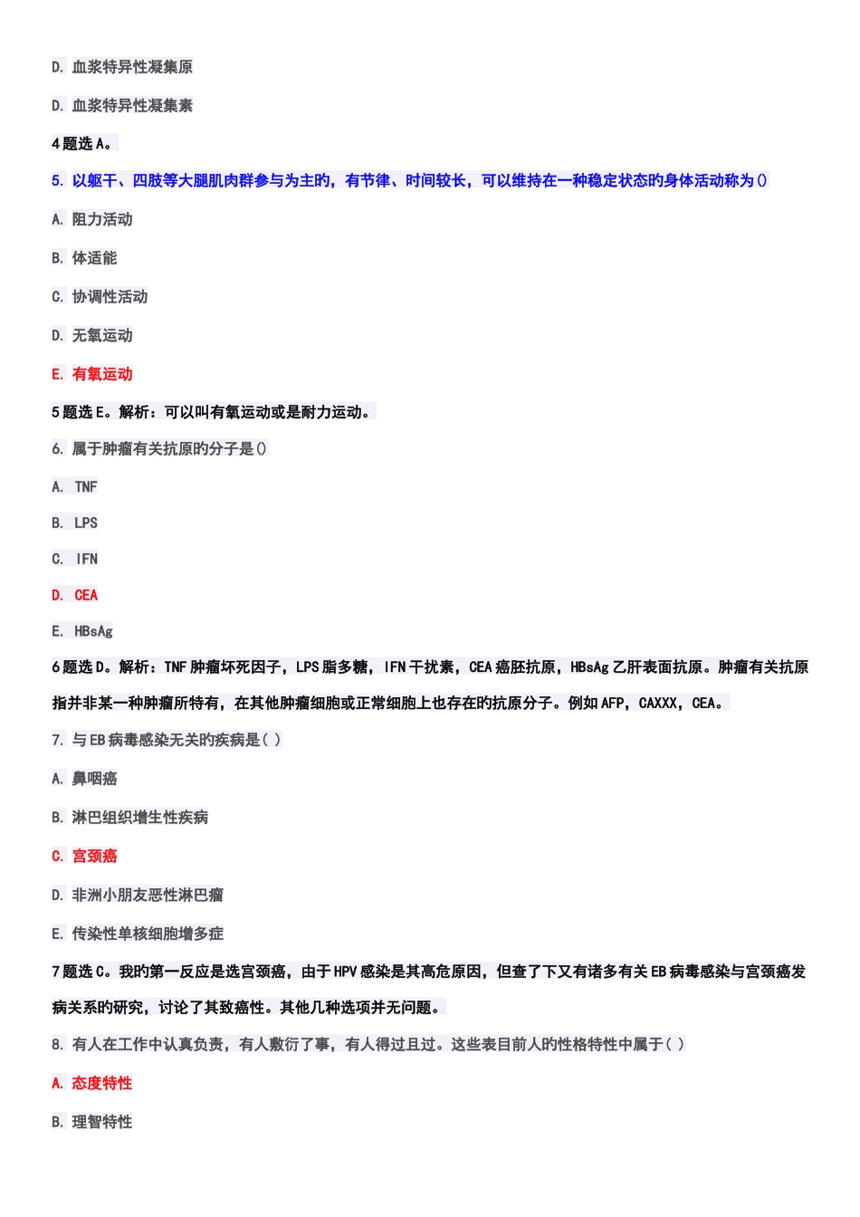 2025年执业医师考试综合真题及答案_第2页