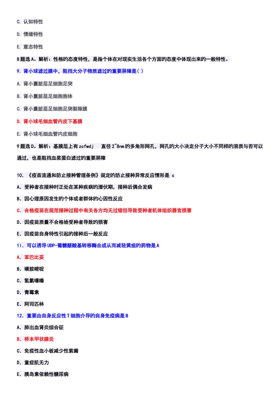 2025年执业医师考试综合真题及答案_第3页