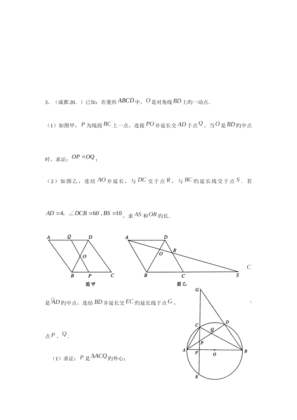 2025年成都中考数学真题之几何证明题汇编含答案解析_第2页