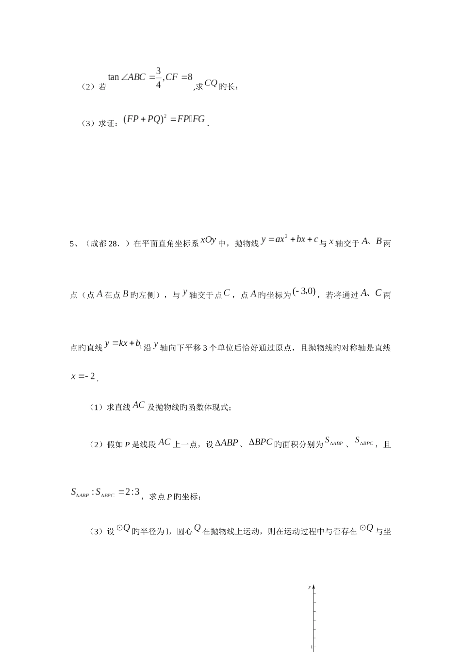 2025年成都中考数学真题之几何证明题汇编含答案解析_第3页