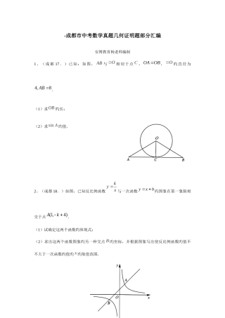 2025年成都中考数学真题之几何证明题汇编含答案解析