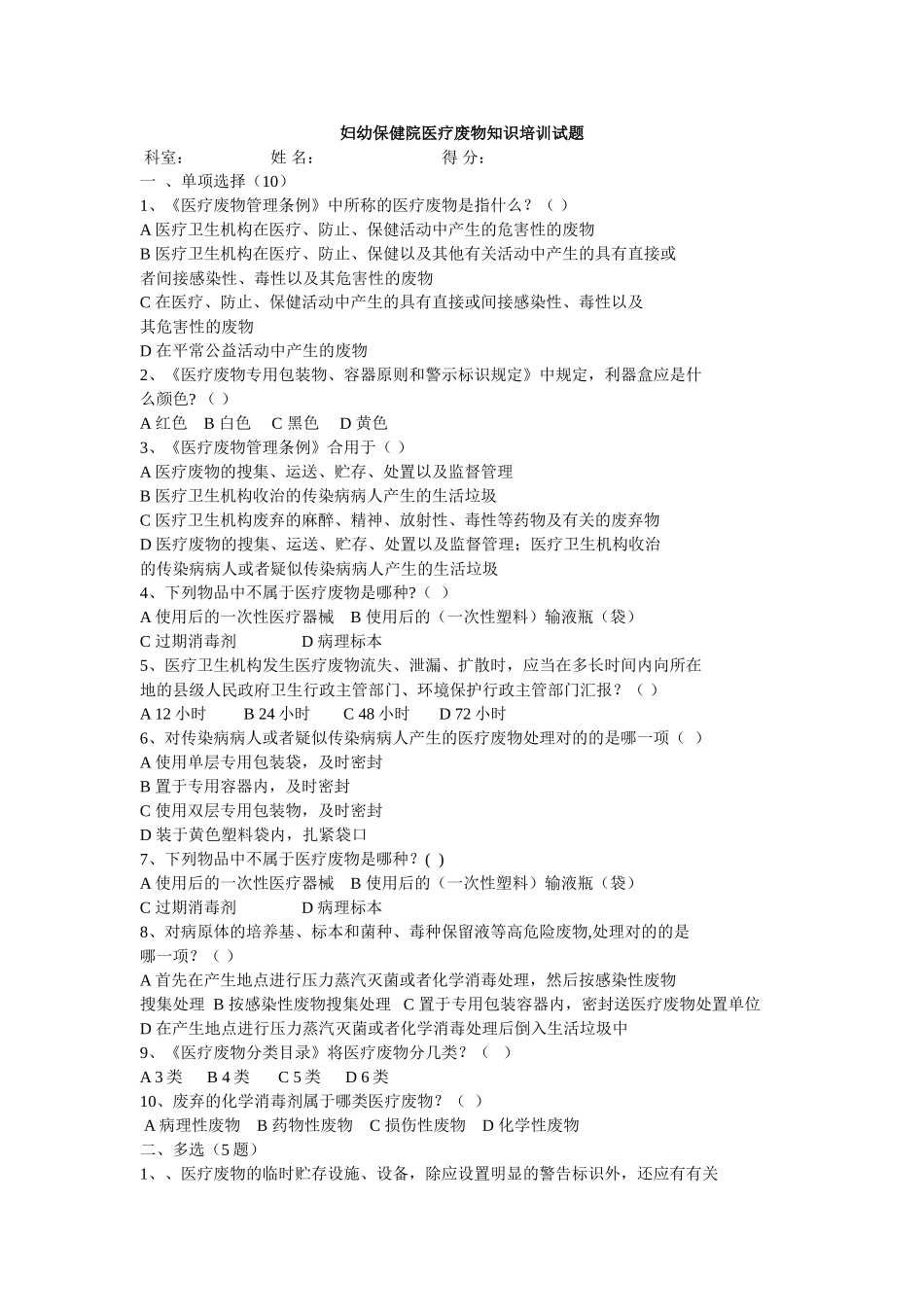 2025年医疗废物管理考试试题及答案_第1页