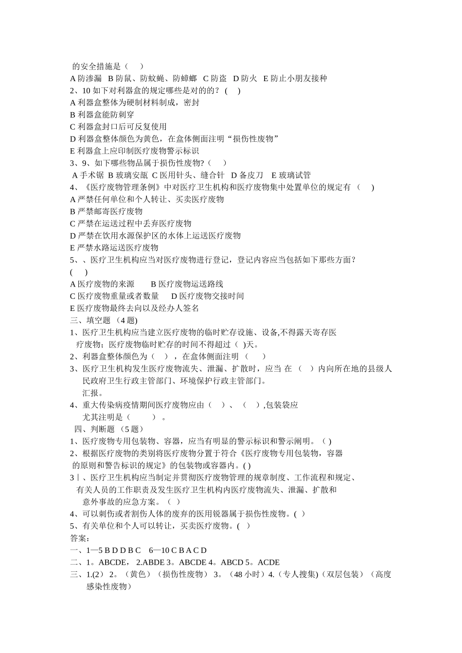 2025年医疗废物管理考试试题及答案_第2页