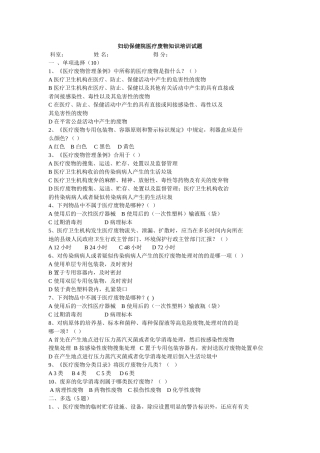 2025年医疗废物管理考试试题及答案