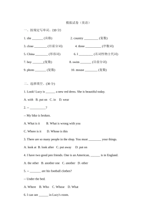 2025年小升初模拟试卷英语