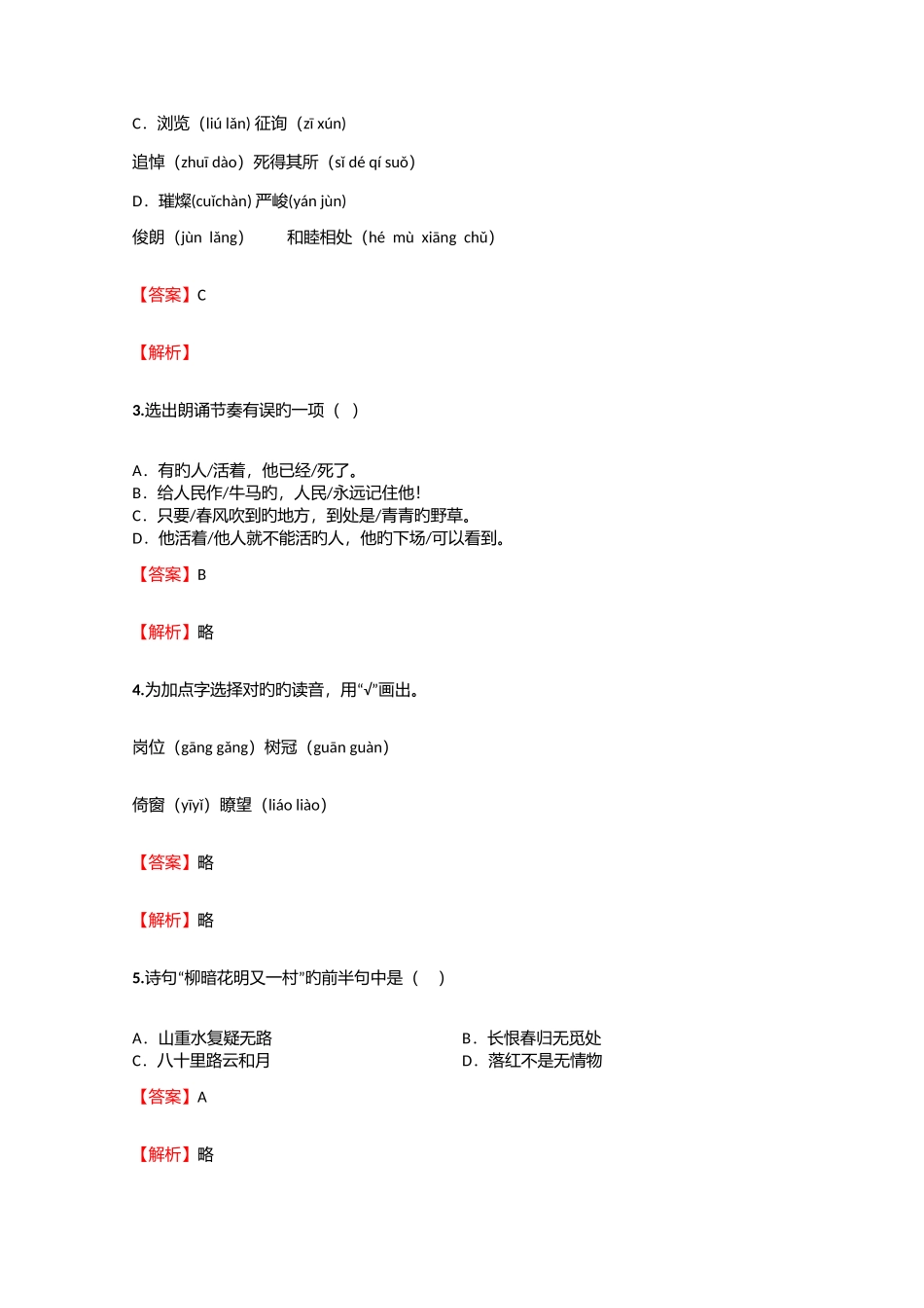 2025年小学语文辽宁小升初模拟试卷含答案考点及解析_第2页