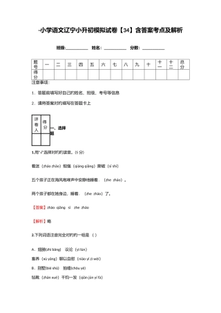 2025年小学语文辽宁小升初模拟试卷含答案考点及解析