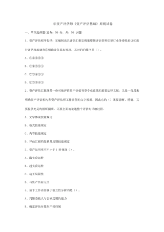2025年年资产评估师标准试卷