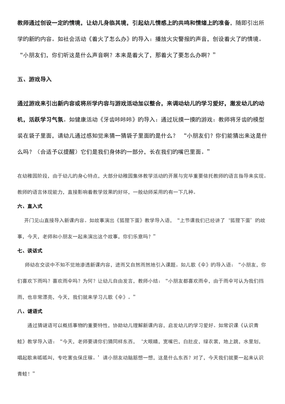 2025年幼儿园教师资格证面试全套_第2页