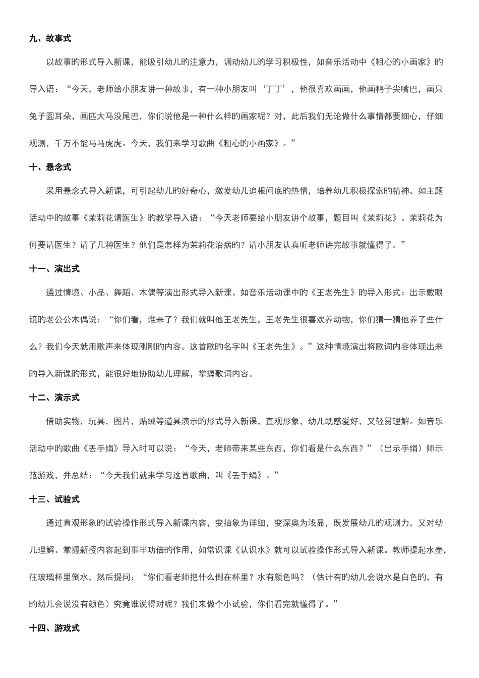 2025年幼儿园教师资格证面试全套_第3页