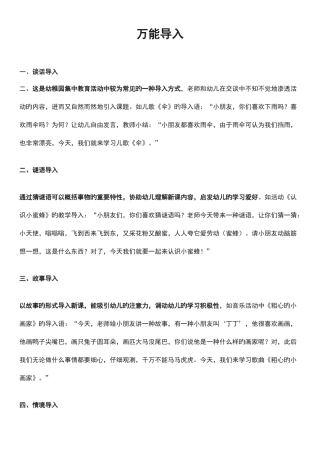 2025年幼儿园教师资格证面试全套