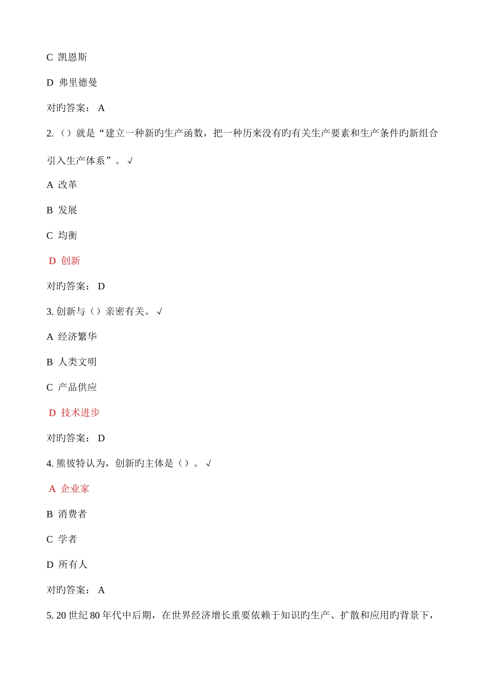 2025年惠安县继续教育专业技术人员创新能力培养与提高课程评估和课后测试_第2页