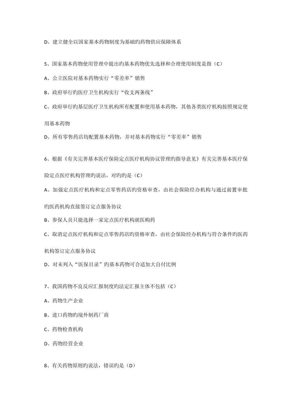2025年执业药师法规真题_第2页