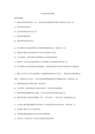 2025年执业药师法规真题