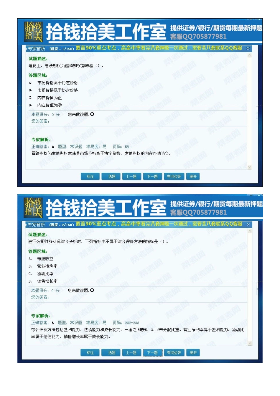 2025年广播电视大学电大1月证券分析押题第一套_第1页