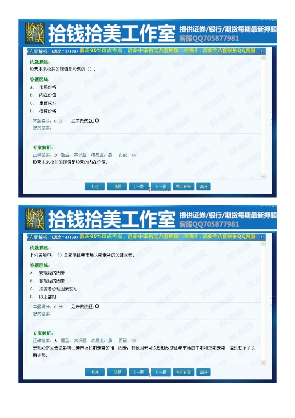 2025年广播电视大学电大1月证券分析押题第一套_第2页
