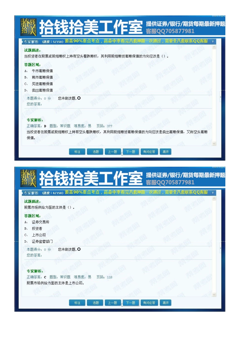 2025年广播电视大学电大1月证券分析押题第一套_第3页