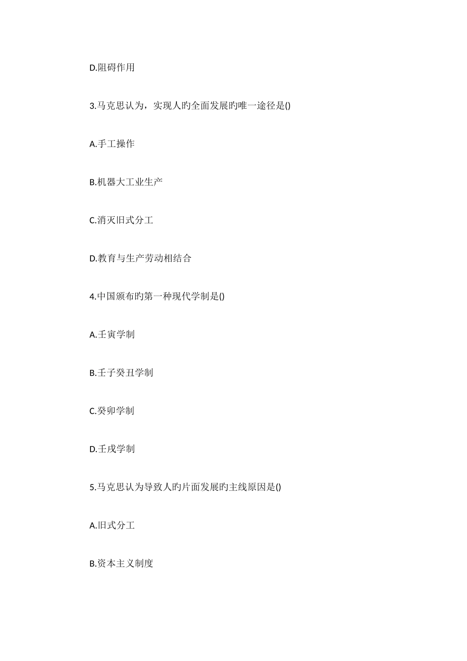 2025年成人高考专升本教育理论模拟试题和答案_第2页