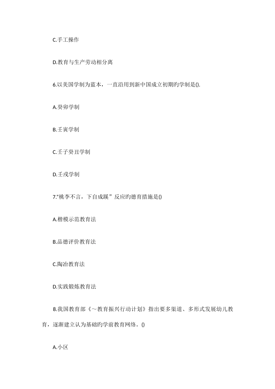 2025年成人高考专升本教育理论模拟试题和答案_第3页