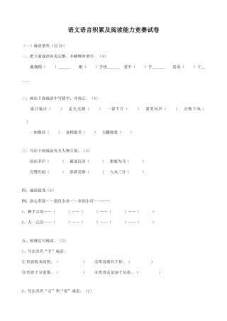 2025年小学语文语言积累及阅读能力竞赛题苏教版六年级