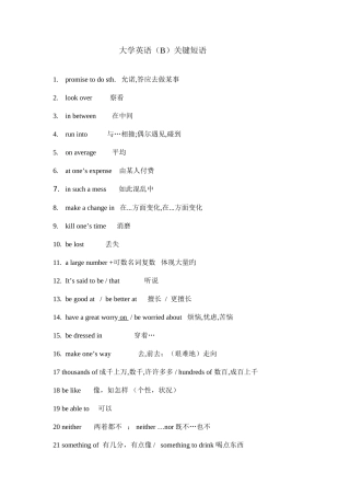 2025年广播电视大学电大大学英语B短语