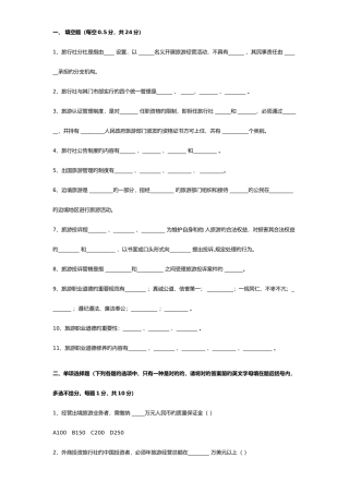 2025年导游资格考试政策与法规知识练习题