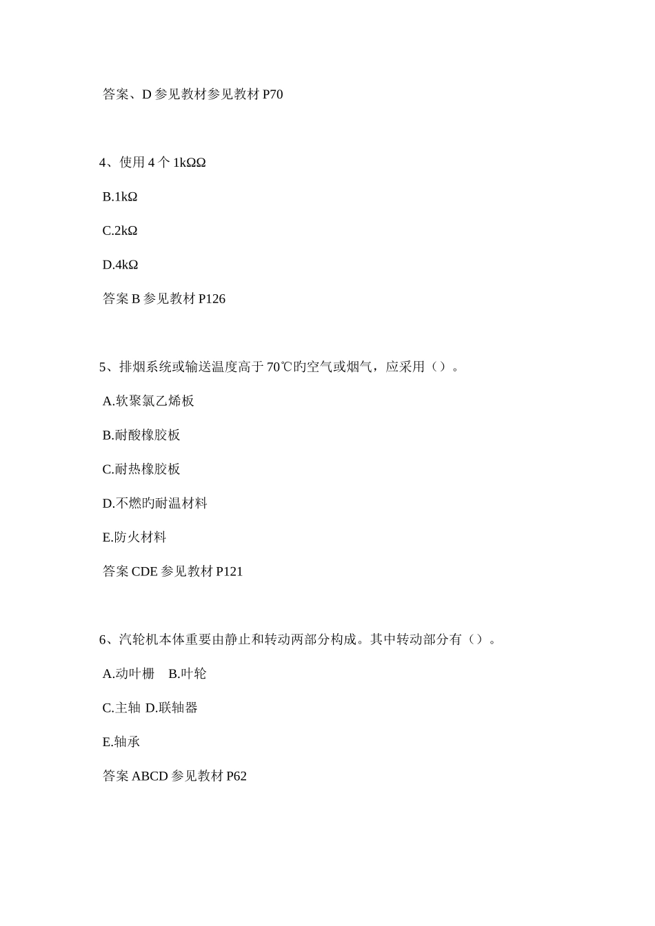 2025年广西二级建造师市政试题_第2页