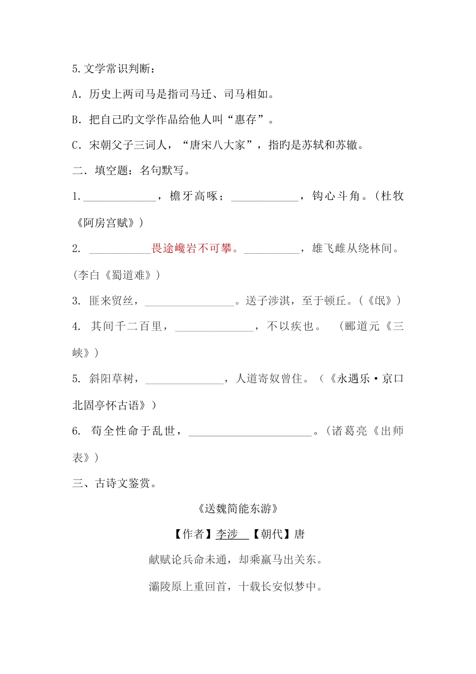 2025年常州市教育局公开招聘教师考试_第2页