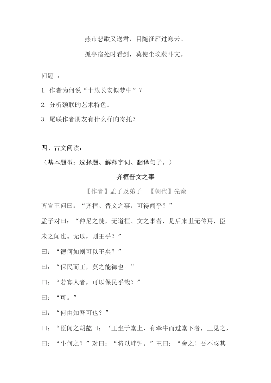 2025年常州市教育局公开招聘教师考试_第3页