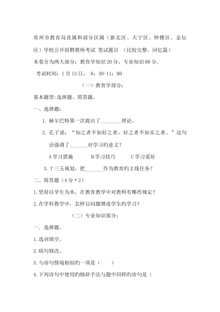 2025年常州市教育局公开招聘教师考试