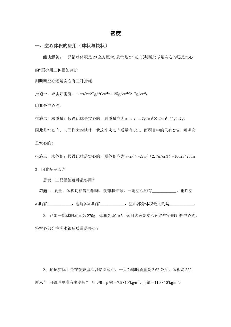 2025年密度压强浮力知识点总结_第1页