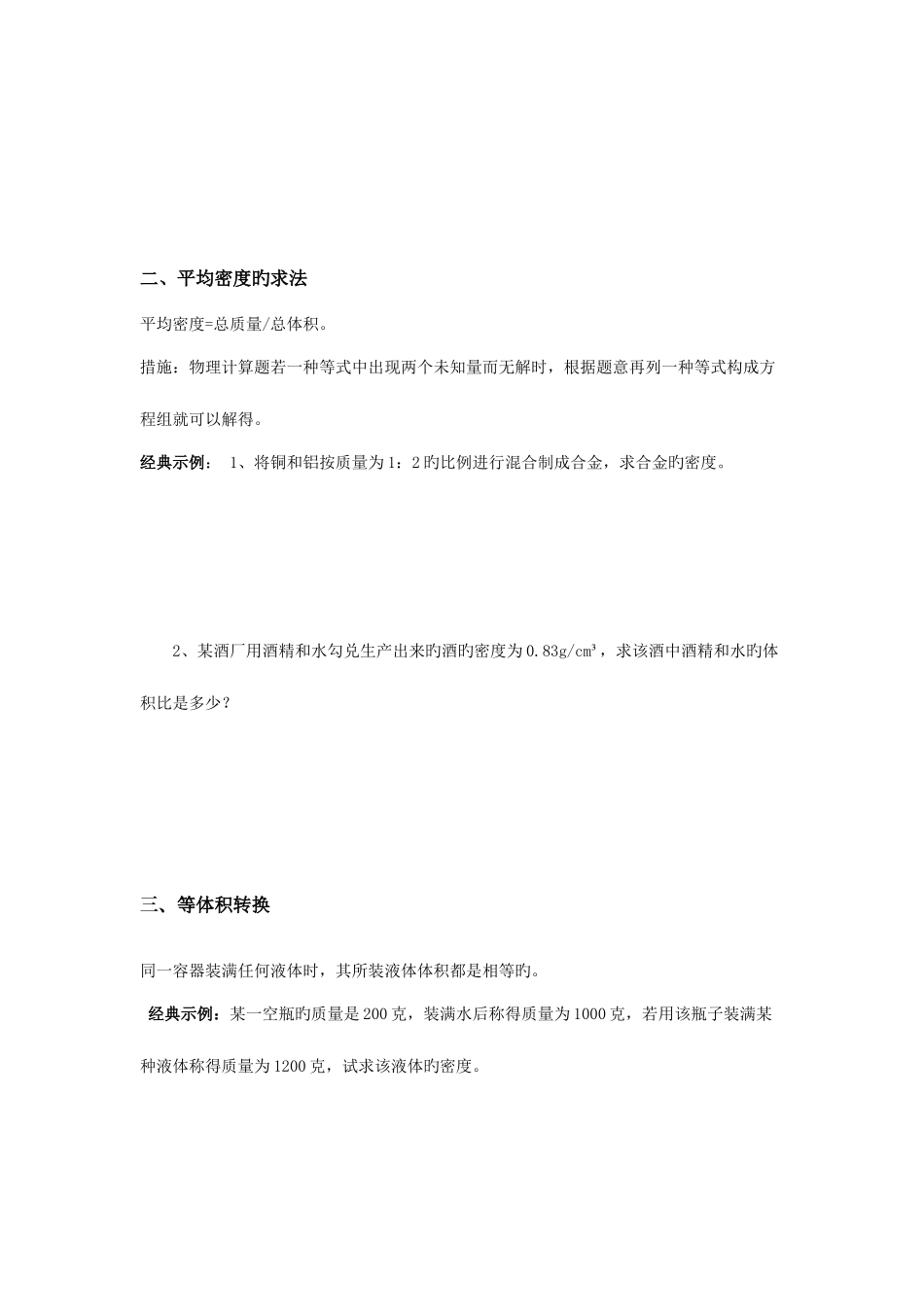 2025年密度压强浮力知识点总结_第2页