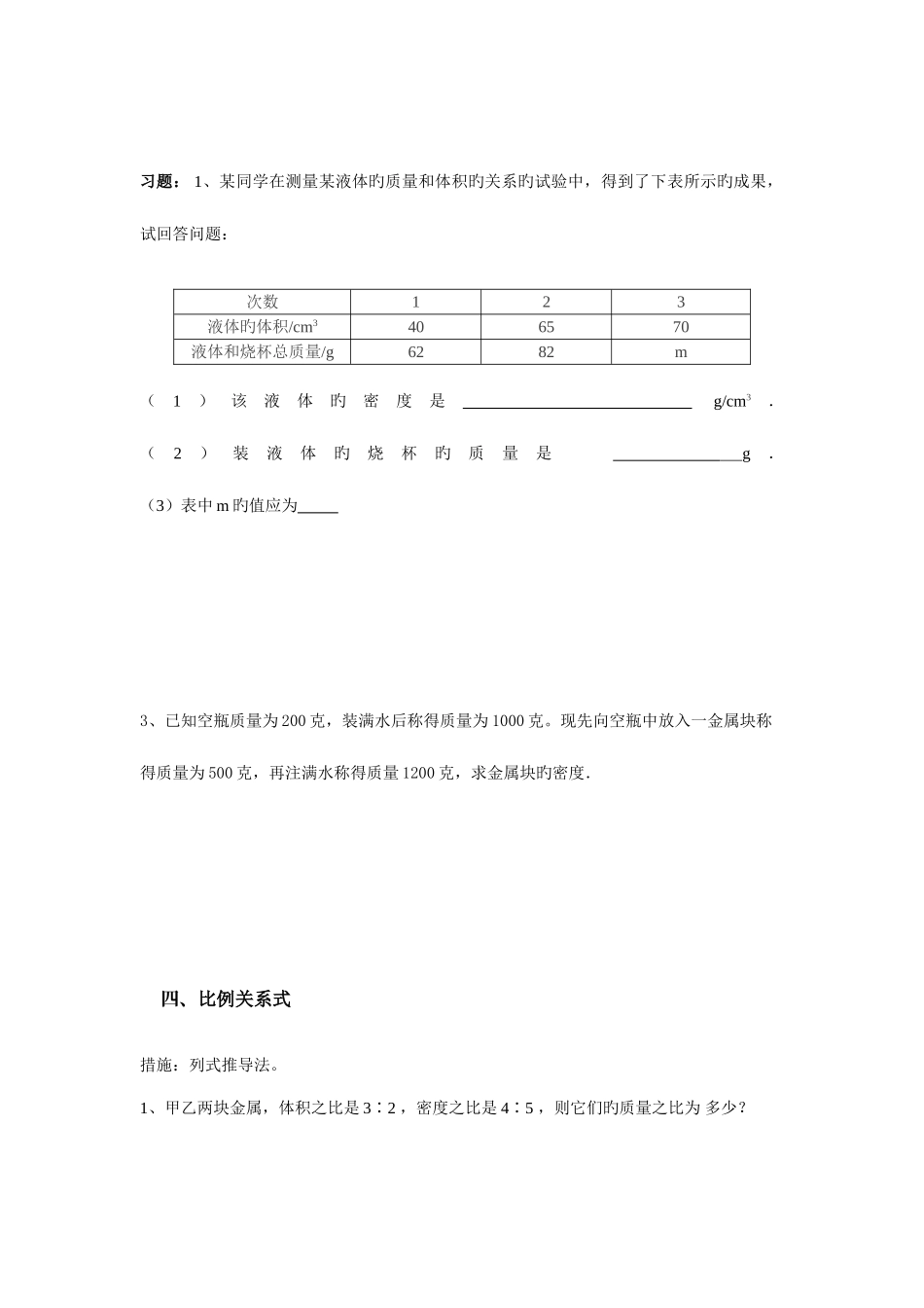 2025年密度压强浮力知识点总结_第3页