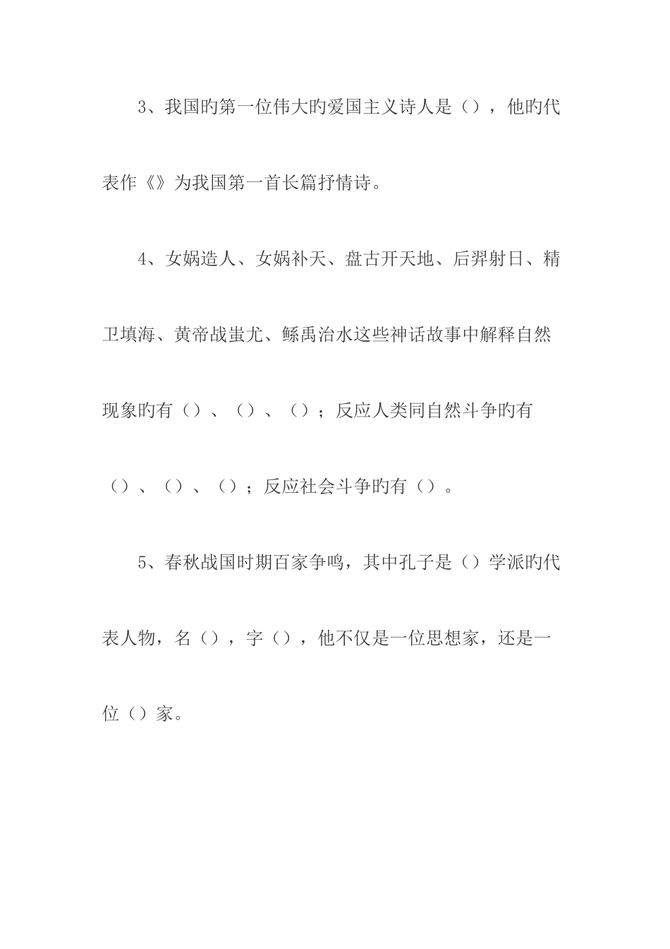 2025年小升初文学常识题及答案_第2页