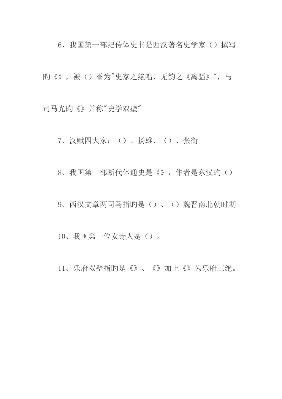 2025年小升初文学常识题及答案_第3页