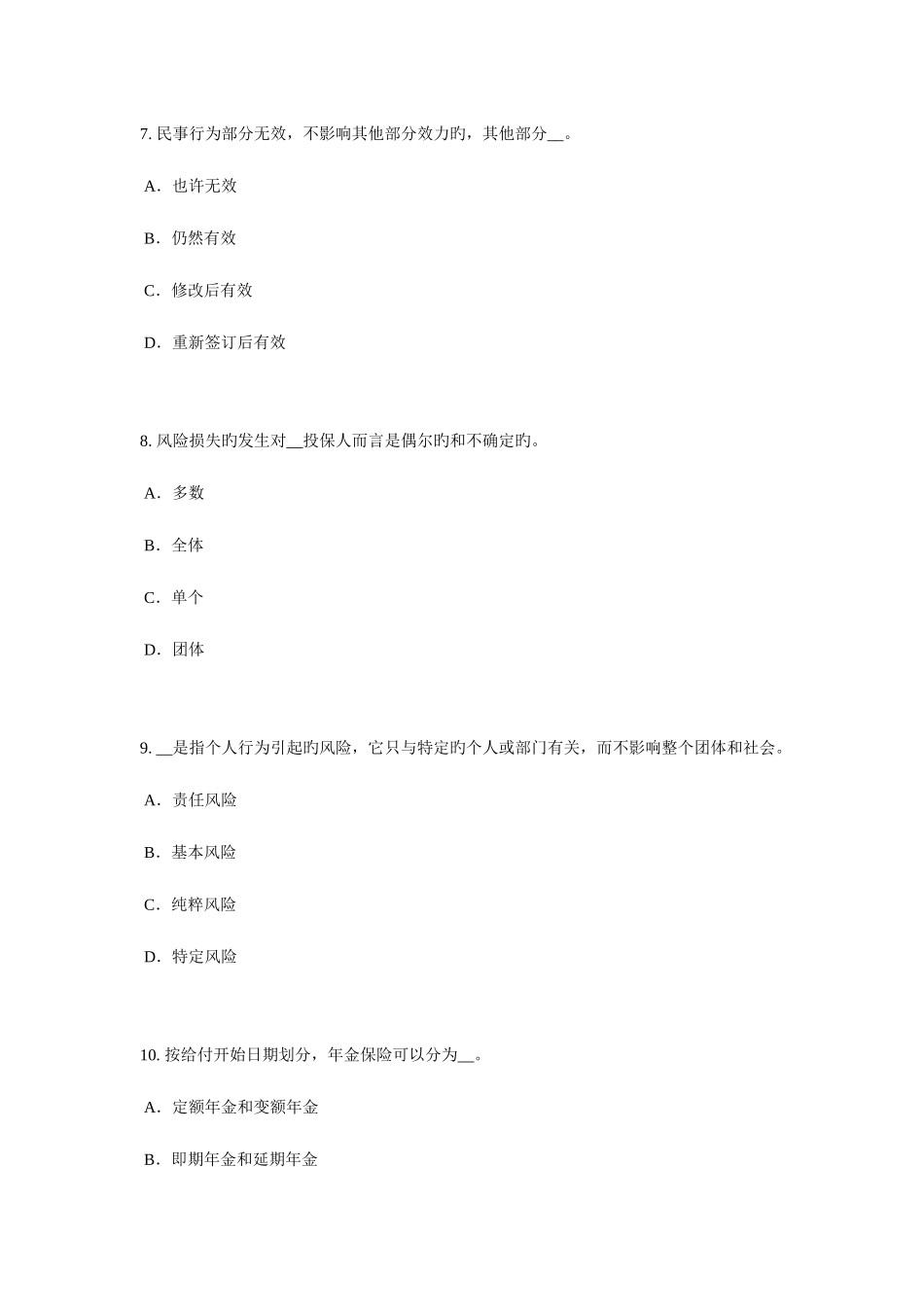 2025年广西员工福利规划师考试试题_第3页